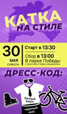 🖤 Black & White покатушка в Одессе: Стильно провожаем весну
