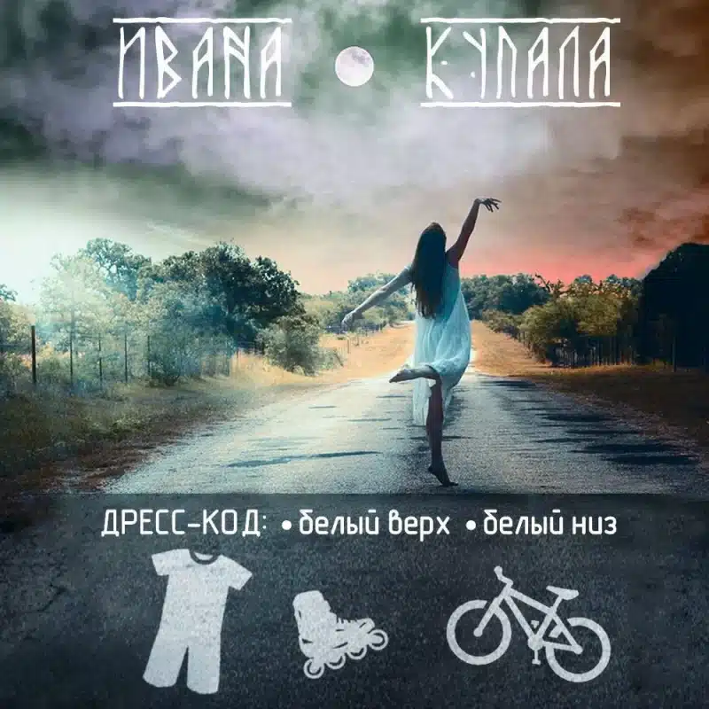 Купальская катка в Одессе